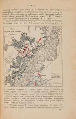 [Полный комплект]. История русской армии и флота. Роскошно иллюстрированное издание. В 15 т. Т. 1-15. М., 1911-1913.